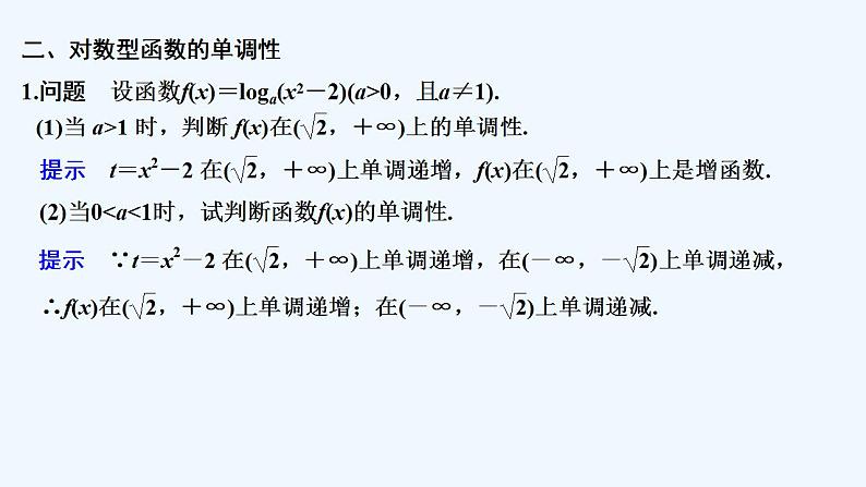 【最新版】高中数学（新教材人教版）必修第一册第二课时　对数函数的图象和性质(二)【教案+课件】08