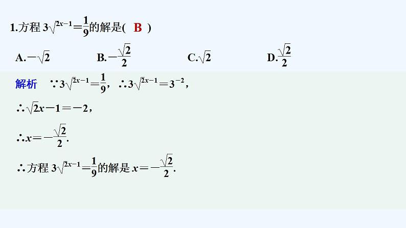 限时小练26　无理数指数幂及运算性质第2页