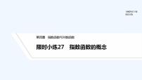 高中人教A版 (2019)第四章 指数函数与对数函数4.1 指数习题课件ppt