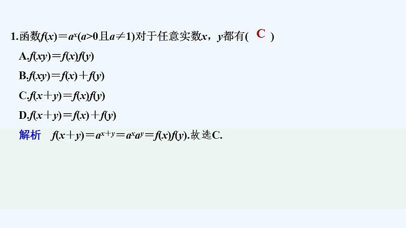 【最新版】高中数学（新教材人教版）必修第一册限时小练27　指数函数的概念【习题+课件】02