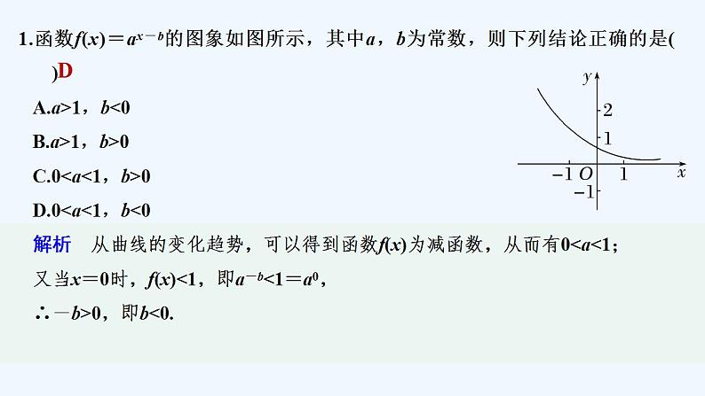 【最新版】高中数学（新教材人教版）必修第一册限时小练28　指数函数的图象和性质(一)【习题+课件】02