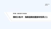 高中数学人教A版 (2019)必修 第一册4.2 指数函数习题课件ppt