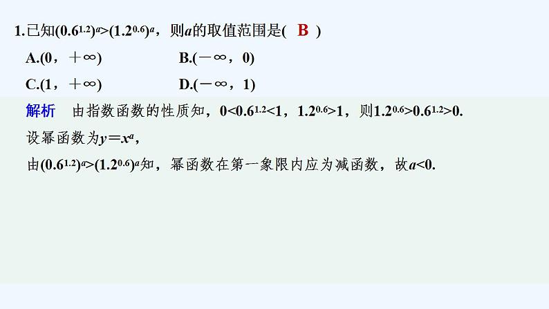 【最新版】高中数学（新教材人教版）必修第一册限时小练29　指数函数的图象和性质(二)【习题+课件】02