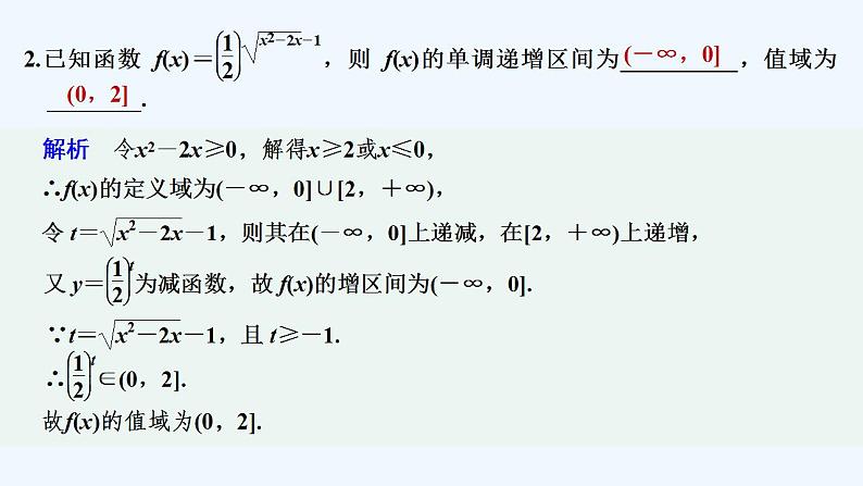 【最新版】高中数学（新教材人教版）必修第一册限时小练29　指数函数的图象和性质(二)【习题+课件】03