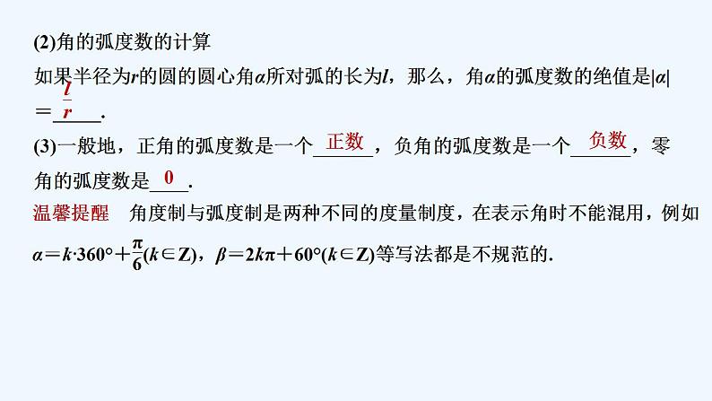 【最新版】高中数学（新教材人教版）必修第一册5.1.2　弧度制 课件07
