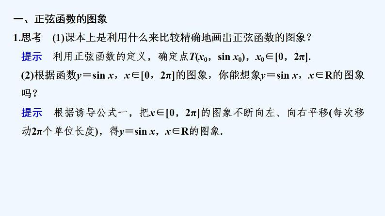 5.4.1　正弦函数、余弦函数的图象第5页