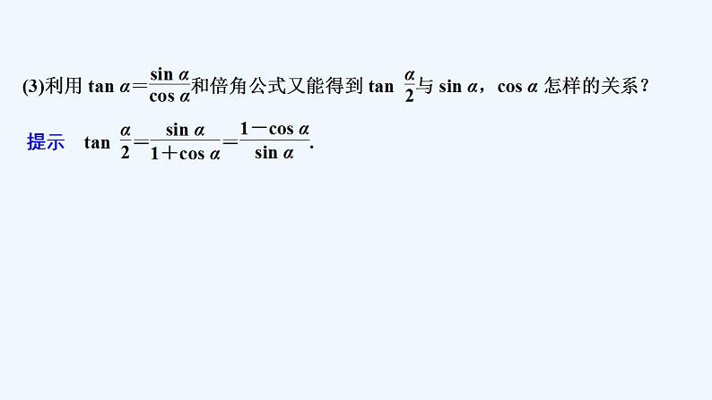【最新版】高中数学（新教材人教版）必修第一册5.5.2　简单的三角恒等变换 课件06