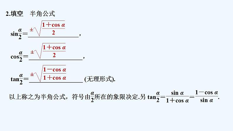 【最新版】高中数学（新教材人教版）必修第一册5.5.2　简单的三角恒等变换 课件07