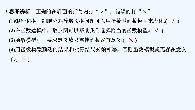 【最新版】高中数学（新教材人教版）必修第一册4.5.3　函数模型的应用 课件08
