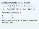 【最新版】高中数学（新教材人教版）必修第一册限时小练36　函数的零点与方程的解【习题+课件】