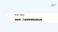 数学必修 第一册5.5 三角恒等变换习题ppt课件