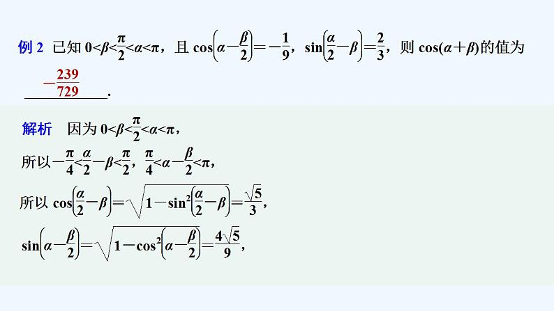 【最新版】高中数学（新教材人教版）必修第一册培优课　三角恒等变换及其应用【习题+课件】04