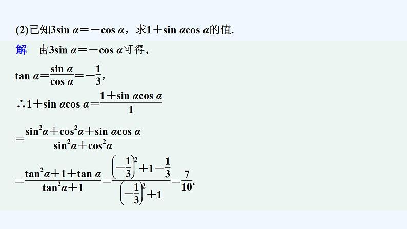 【最新版】高中数学（新教材人教版）必修第一册培优课　三角恒等变换及其应用【习题+课件】08