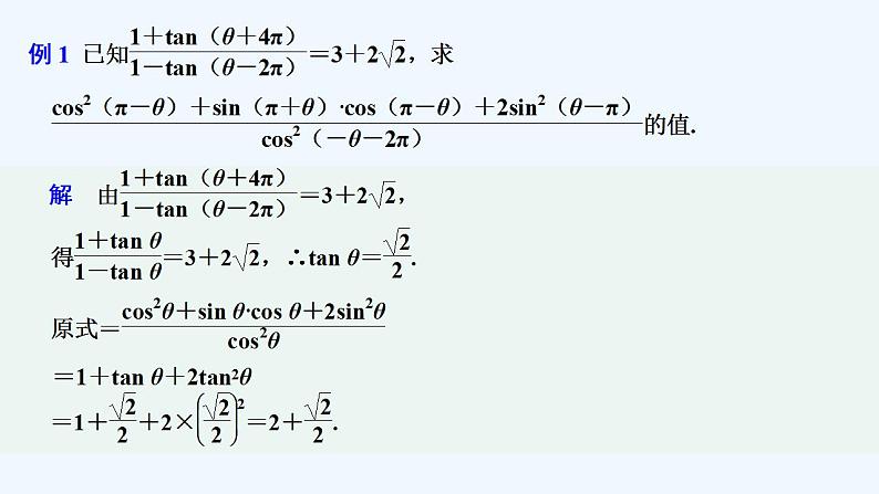 【最新版】高中数学（新教材人教版）必修第一册培优课　同角关系式与诱导公式的应用【习题+课件】03