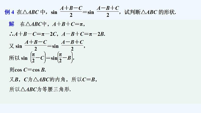 【最新版】高中数学（新教材人教版）必修第一册培优课　同角关系式与诱导公式的应用【习题+课件】08