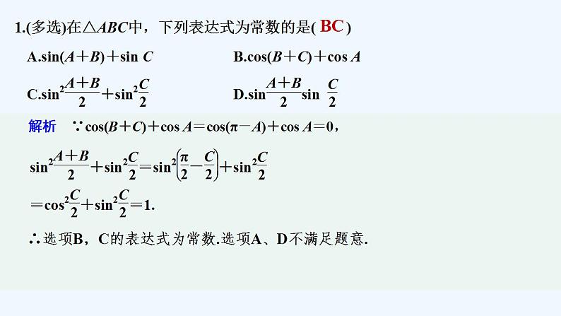 【最新版】高中数学（新教材人教版）必修第一册限时小练45　诱导公式五、六【习题+课件】02