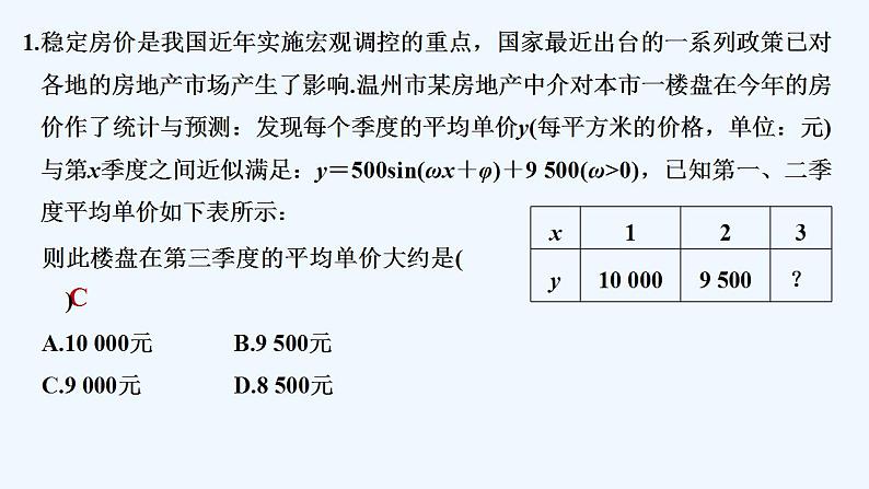 【最新版】高中数学（新教材人教版）必修第一册限时小练57　三角函数的应用【习题+课件】02