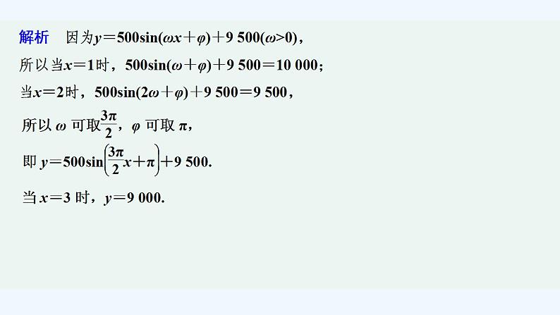 【最新版】高中数学（新教材人教版）必修第一册限时小练57　三角函数的应用【习题+课件】03