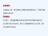 【最新版】高中数学（新教材人教版）必修第一册4.1.1　n次方根与分数指数幂 课件