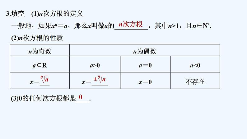 【最新版】高中数学（新教材人教版）必修第一册4.1.1　n次方根与分数指数幂 课件07