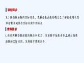 【最新版】高中数学（新教材人教版）必修第一册4.2.1　指数函数的概念 课件