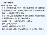 【最新版】高中数学（新教材人教版）必修第一册4.2.1　指数函数的概念 课件