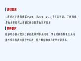 【最新版】高中数学（新教材人教版）必修第一册4.1.2　无理数指数幂及其运算性质 课件
