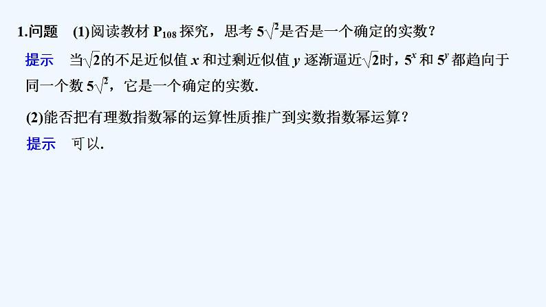 【最新版】高中数学（新教材人教版）必修第一册4.1.2　无理数指数幂及其运算性质 课件05