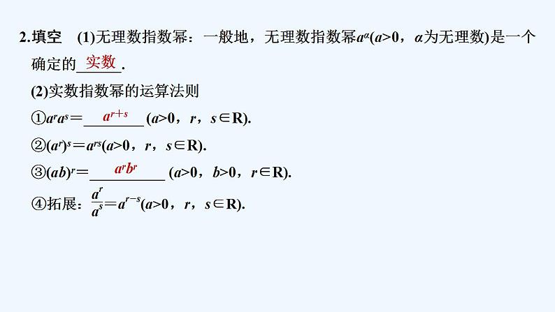 【最新版】高中数学（新教材人教版）必修第一册4.1.2　无理数指数幂及其运算性质 课件06