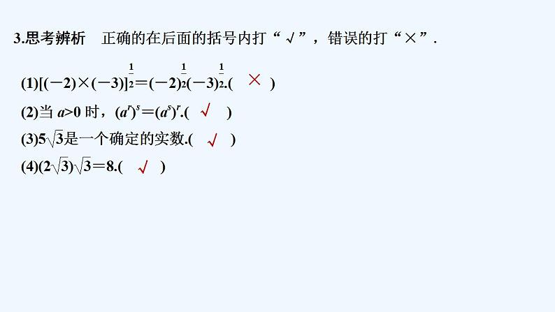【最新版】高中数学（新教材人教版）必修第一册4.1.2　无理数指数幂及其运算性质 课件07