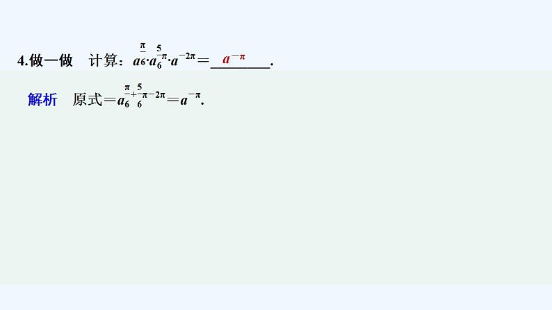【最新版】高中数学（新教材人教版）必修第一册4.1.2　无理数指数幂及其运算性质 课件08