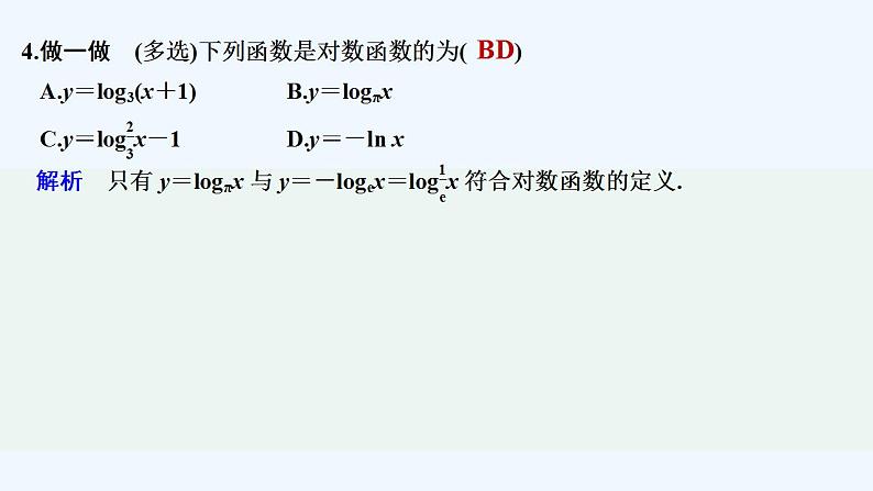 【最新版】高中数学（新教材人教版）必修第一册4.4.1　对数函数的概念 课件07