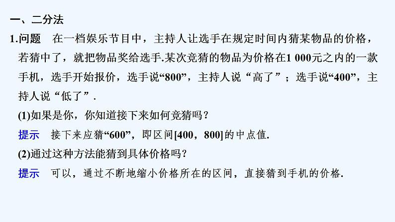 【最新版】高中数学（新教材人教版）必修第一册4.5.2　用二分法求方程的近似解 课件05