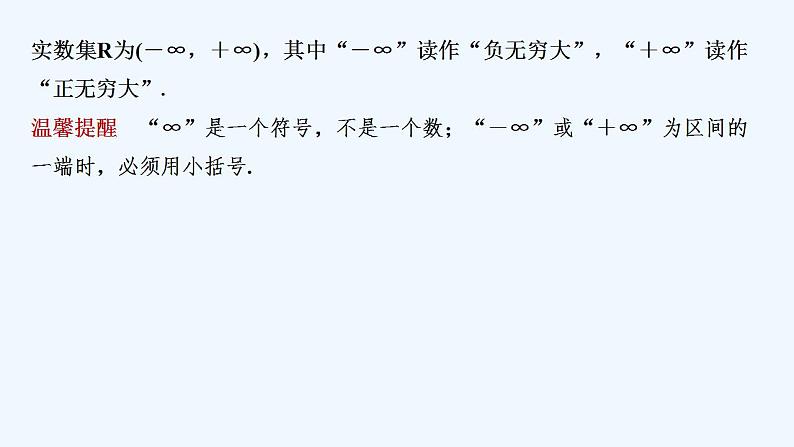 【最新版】高中数学（新教材人教版）必修第一册第二课时　函数的概念(二)【教案+课件】08