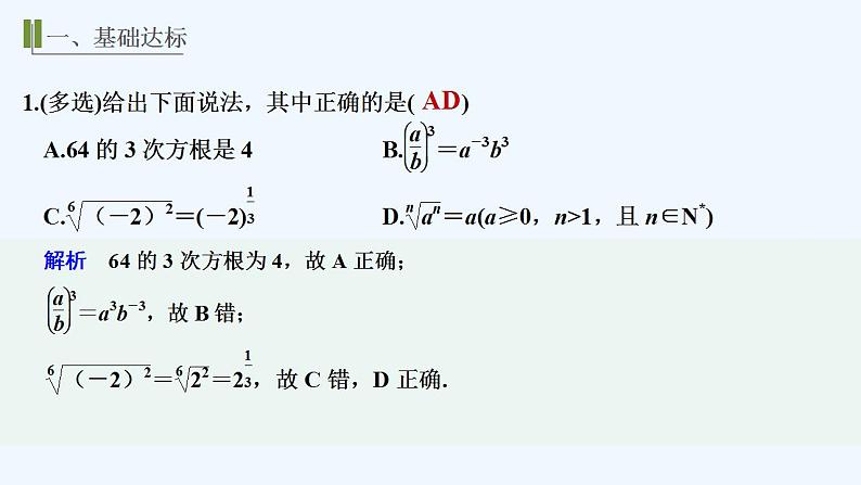【最新版】高中数学（新教材人教版）必修第一册进阶训练6(范围：4.1～4.2)02