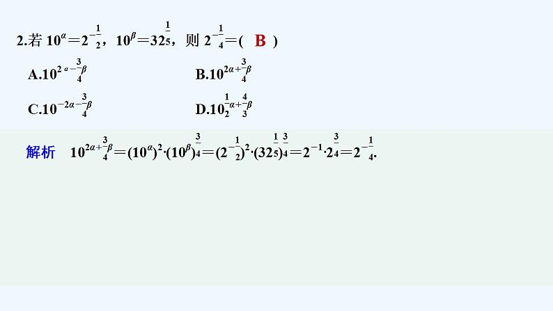 【最新版】高中数学（新教材人教版）必修第一册进阶训练6(范围：4.1～4.2)03