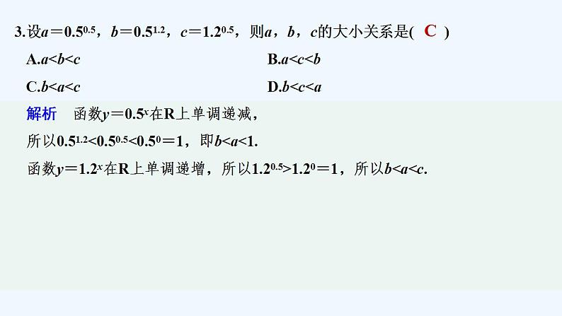 【最新版】高中数学（新教材人教版）必修第一册进阶训练6(范围：4.1～4.2)04
