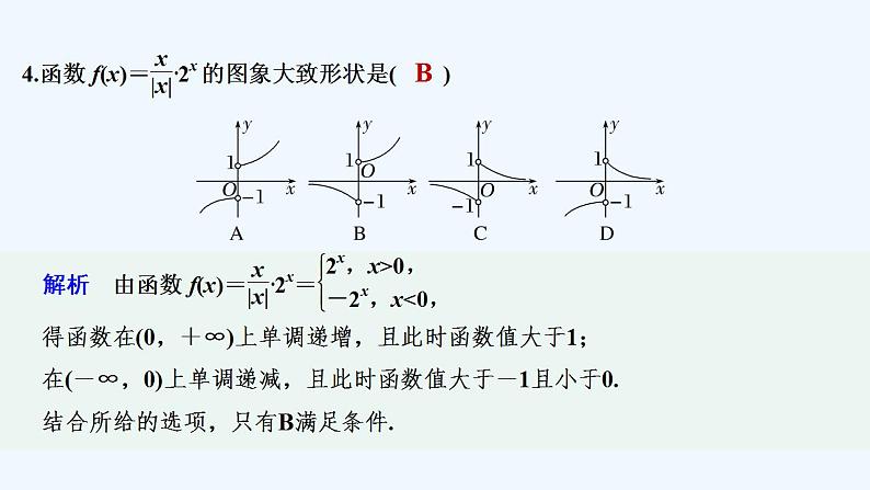 【最新版】高中数学（新教材人教版）必修第一册进阶训练6(范围：4.1～4.2)05