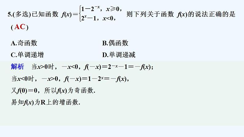【最新版】高中数学（新教材人教版）必修第一册进阶训练6(范围：4.1～4.2)06