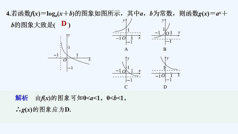 进阶训练7(范围：4.3～4.4)第5页