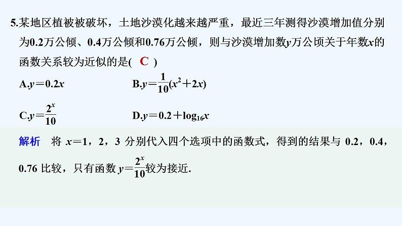 进阶训练7(范围：4.3～4.4)第6页