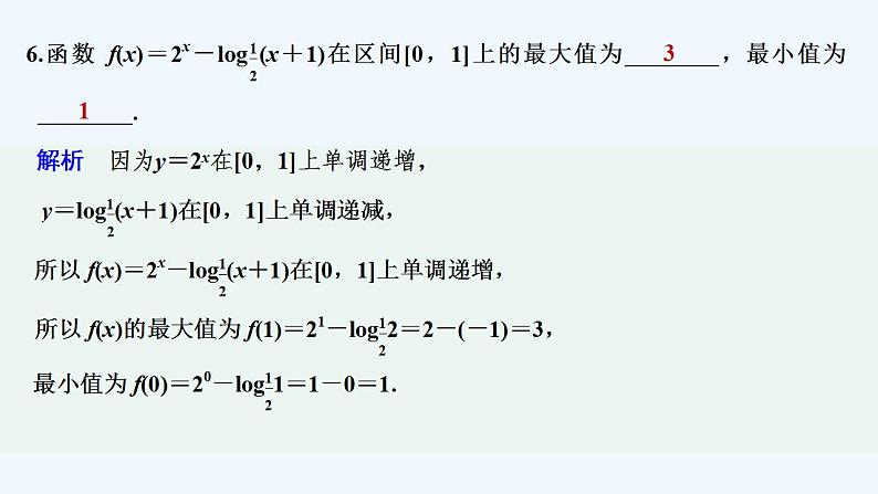 进阶训练7(范围：4.3～4.4)第7页
