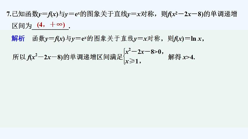 进阶训练7(范围：4.3～4.4)第8页