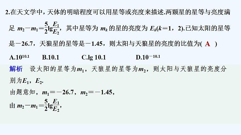 【最新版】高中数学（新教材人教版）必修第一册限时小练31　对数的运算【习题+课件】03