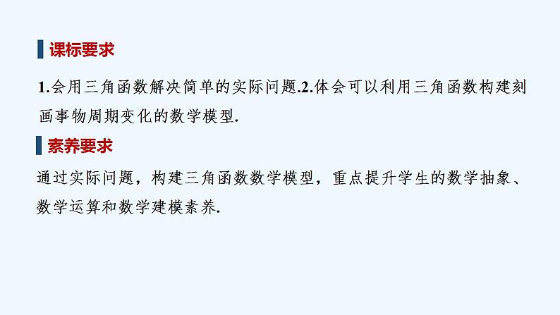 5.7　三角函数的应用第2页