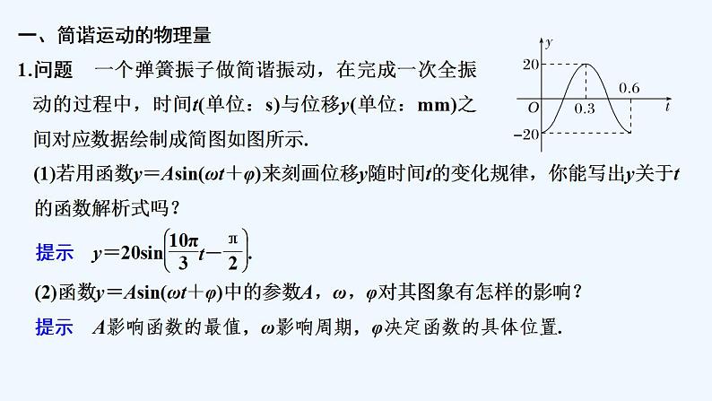 5.7　三角函数的应用第5页