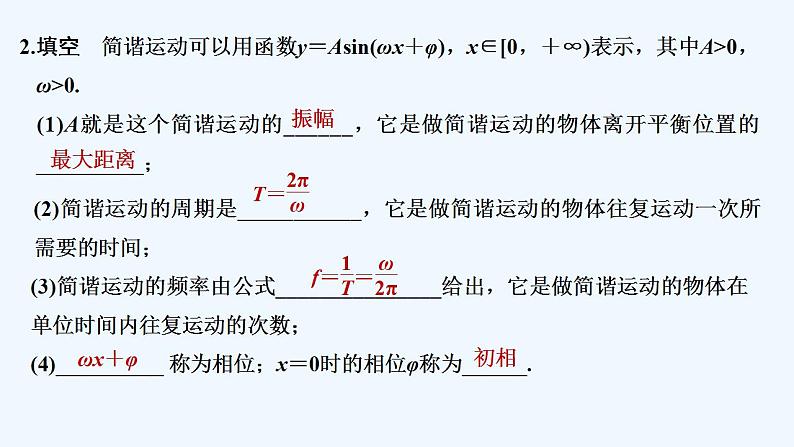 5.7　三角函数的应用第6页
