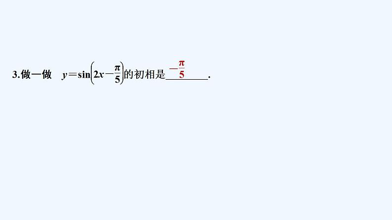 5.7　三角函数的应用第7页