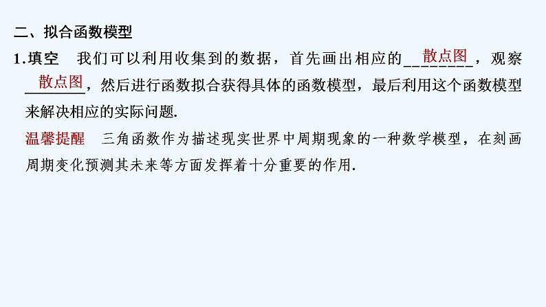 5.7　三角函数的应用第8页