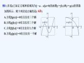 【最新版】高中数学（新教材人教版）必修第一册培优课　函数零点的再探究【习题+课件】